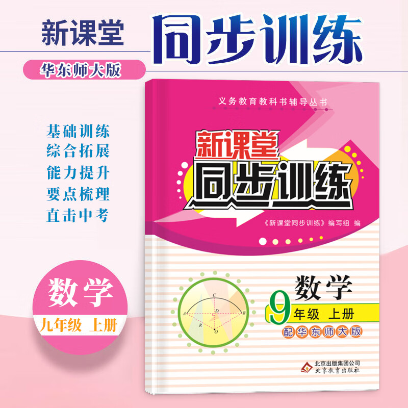2023新课堂同步训练数学九年级上册课堂辅导华东师大版专项训练9年级初三数学专项训练课后作高清大图