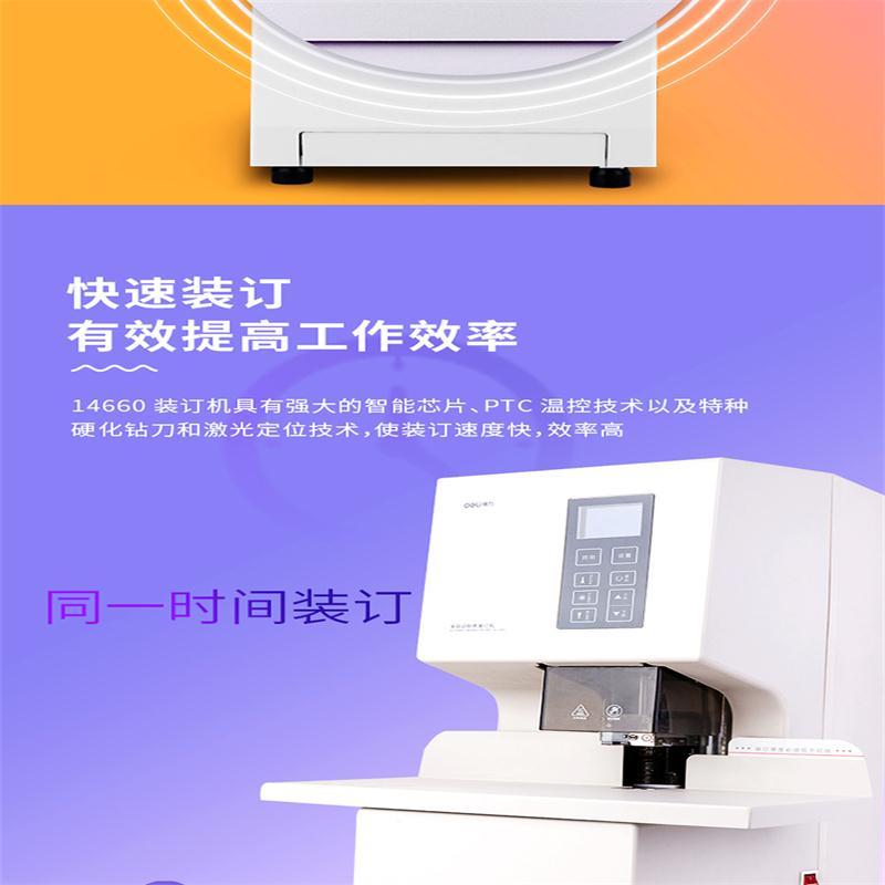 得力全自动财务装订机 一键式档案凭证装订机电动打孔机14660