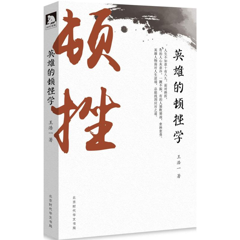 【M】英雄的顿挫学-9787569918786