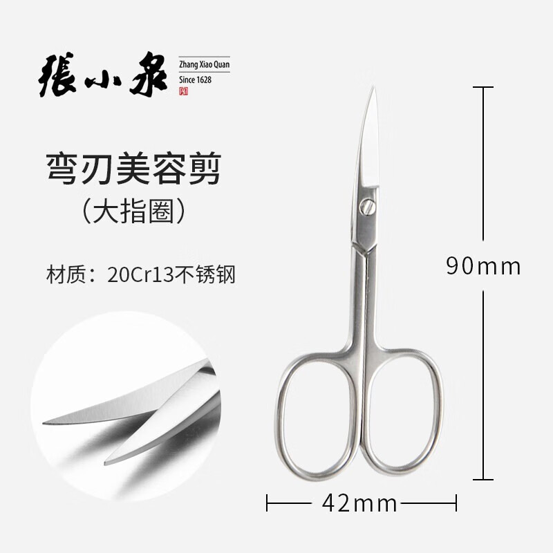 张小泉眉毛修剪器家用修眉剪刀翘头美容小剪刀不锈钢胡子鬓角剪子化妆剪 灵悦圆形小指圈 1件高清大图