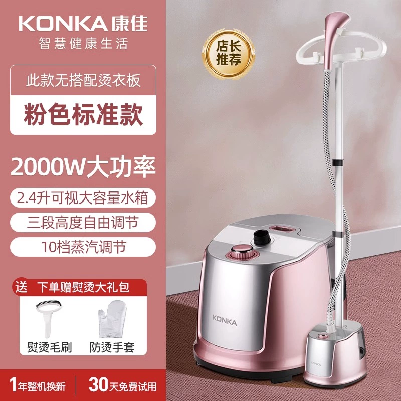 康佳（KONKA）家用挂烫机KZ-GT905单杆带板大功率10档蒸汽调节标准