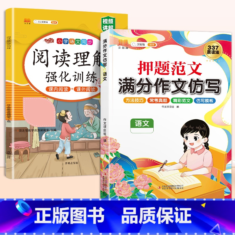 [语文]同步作文仿写+阅读理解(上册) 小学三年级 [正版]斗半匠小学同步作文仿写训练满分押题范文字帖语文人教版小学生英高清大图