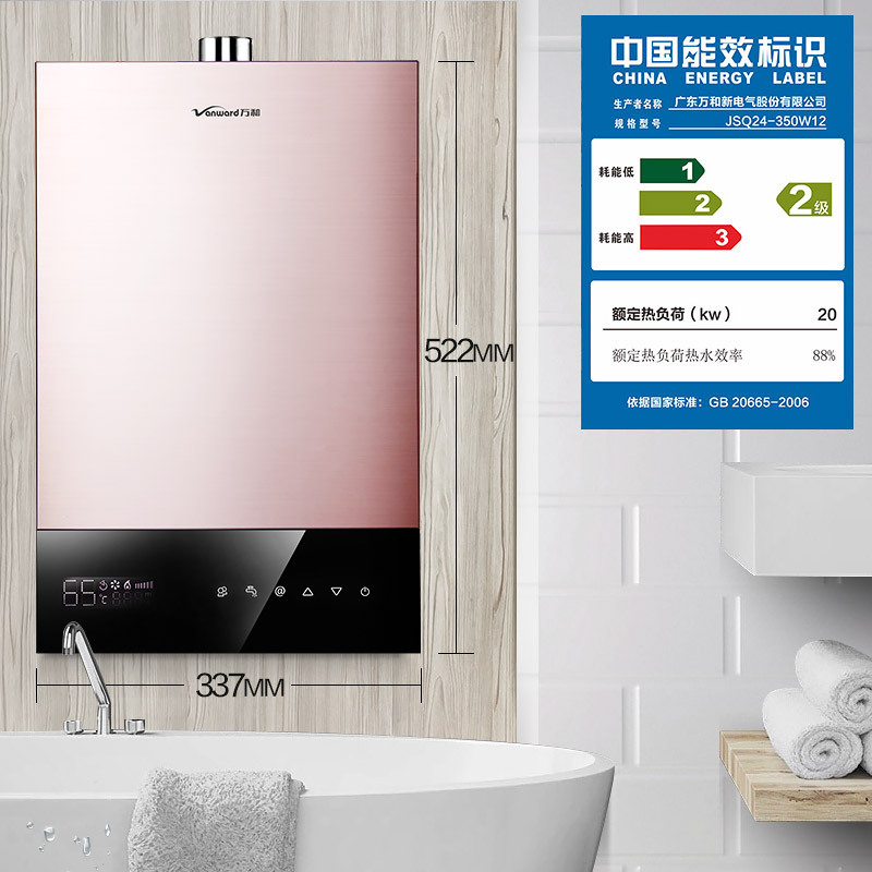 万和(Vanward)12升燃气热水器JSQ24-350W12支持恒温 天然气