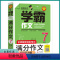 学霸作文 七年级 [正版]2023新版小雨作文七年级学霸作文 名师教你轻松写出满分作文7年级初一作文书中学生作文选分类大