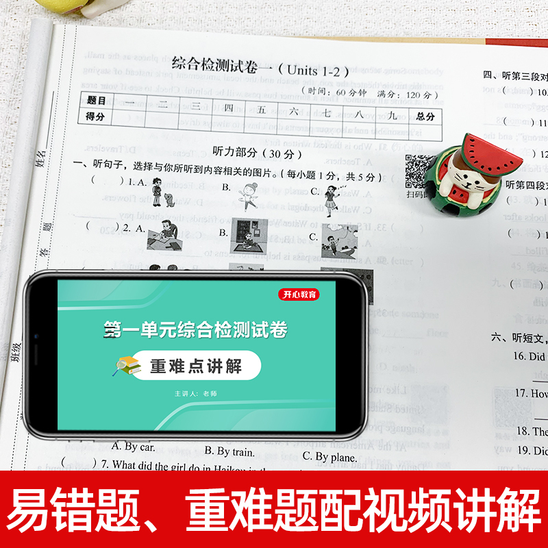 [人教版]英语 八年级下 [正版]2024版八年级上册试卷全套语文数学英语物理生物地理历史政治人教版初中期末复习综合冲刺