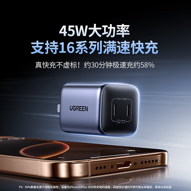 绿联(UGREEN)45W氮化镓苹果16充电器兼容iphone16ProMax/plus多口Type-C快充头手机插头高清大图