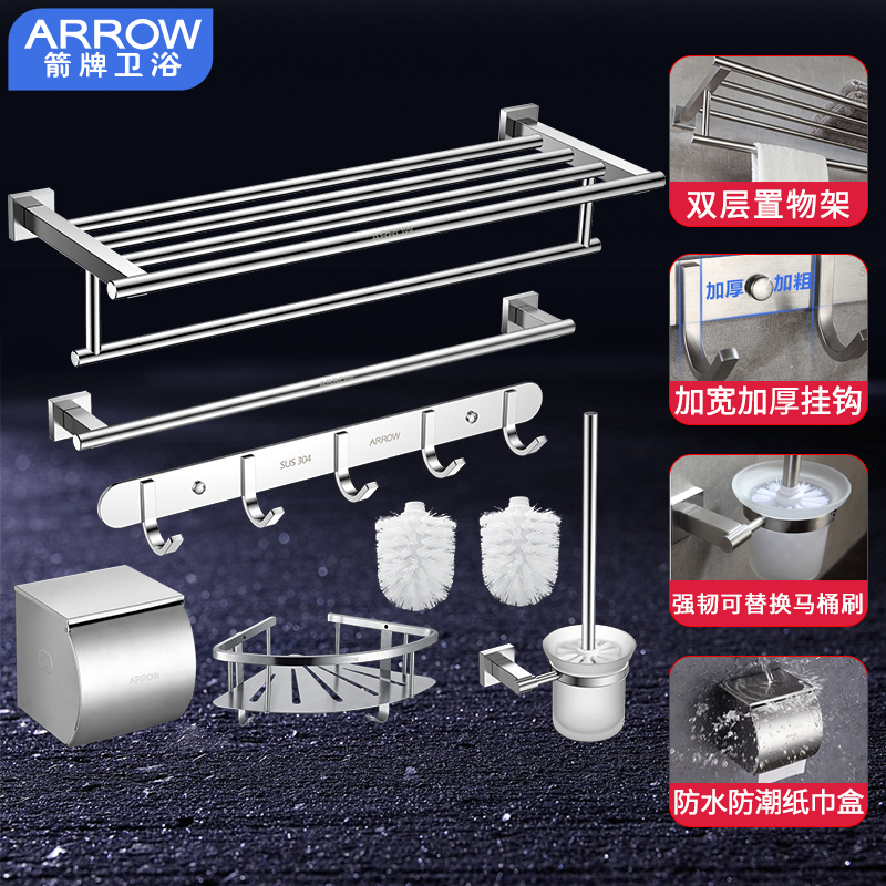 ARROW浴室挂件八套装高清大图