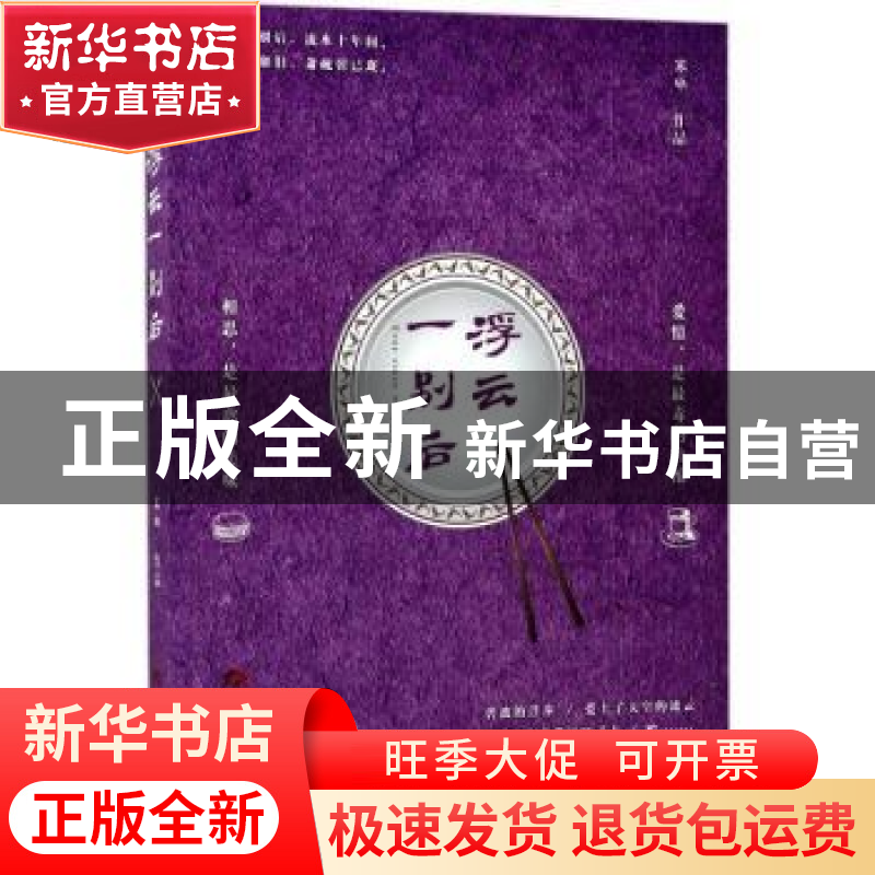 正版 浮云一别后 米巫[著] 当代世界出版社 9787509012154 书籍高清大图