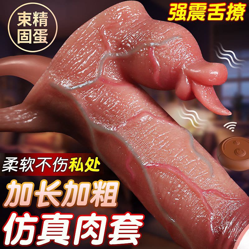 久爱大颗粒带刺狼牙套加长大加粗狼牙棒套增长增粗阳具套阴茎套锁精环穿戴式男用增大延时器具夫妻房事男性系列性玩具成人情趣用品图片