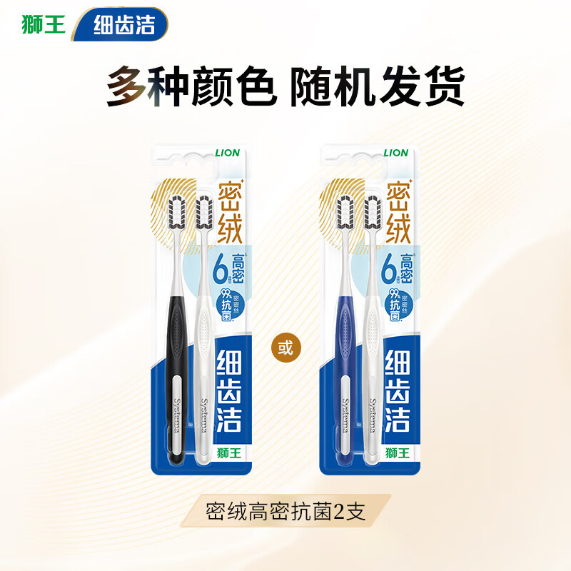 狮王(Lion)细齿洁密绒细护牙刷毛软毛去诟细毛牙缝刷清洁牙刷成年人-密绒抗菌6支(颜色随机)高清大图