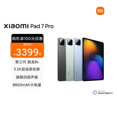 Xiaomi Pad 7 Pro 青杉绿 12GB内存 512GB存储