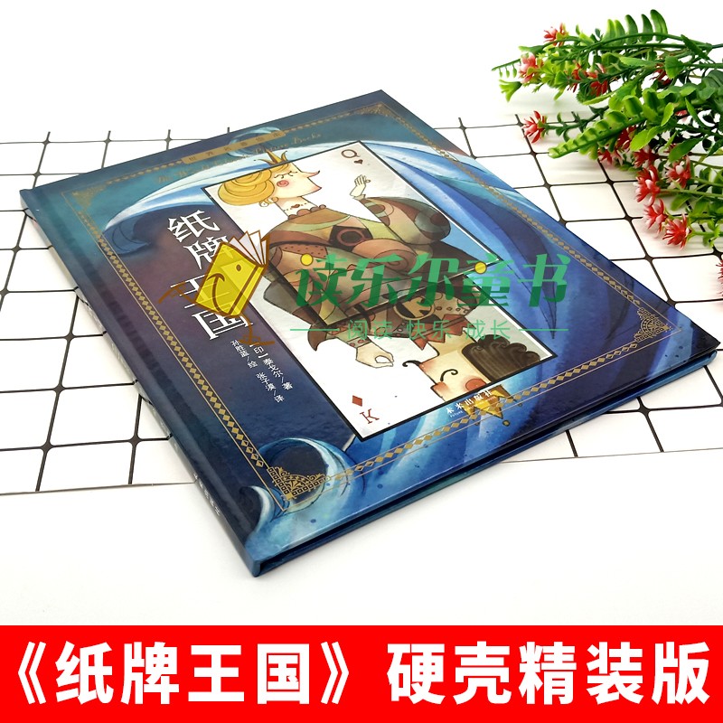 [醉染正版]正版 纸牌王国 泰戈尔 泰戈尔 童话故事 甄选世界文坛匠大师的秀短篇作品 儿童名著绘本 配手绘插图 纸牌高清大图