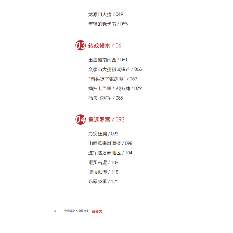 醉染图书蔡会文9787514711066高清大图