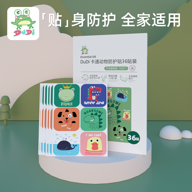DuDi/青蛙嘟迪 母婴儿童植物精油防护贴儿童大人随身户外防护贴2盒72贴 动物款