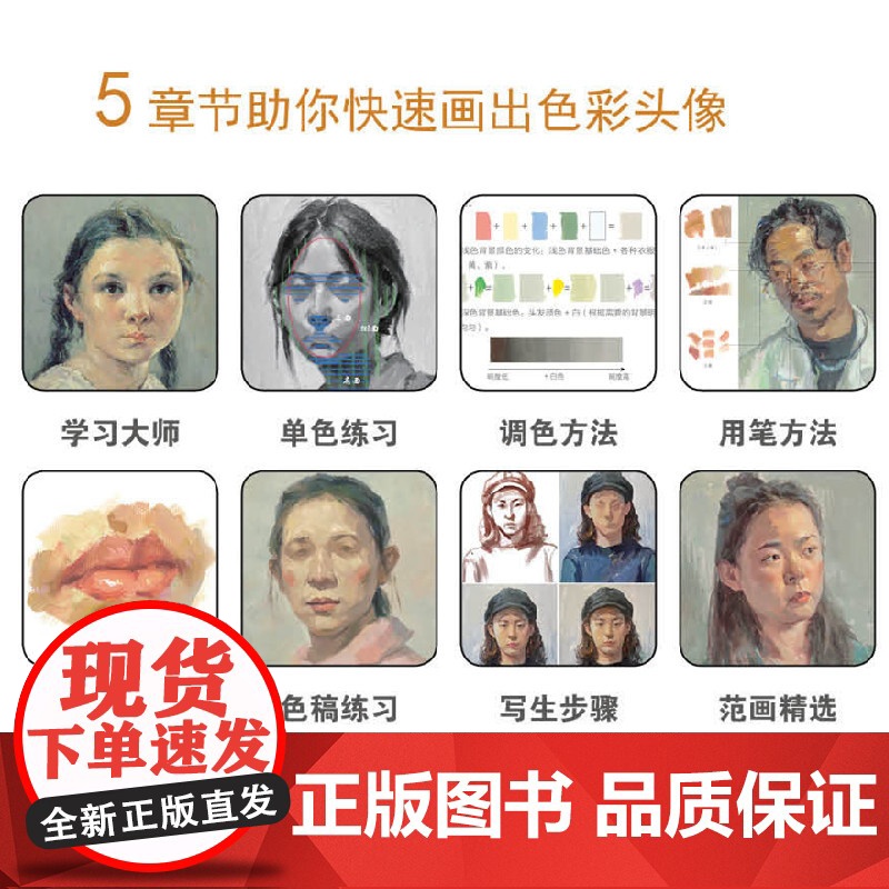 美术基础绘画入门:色彩头像高清大图