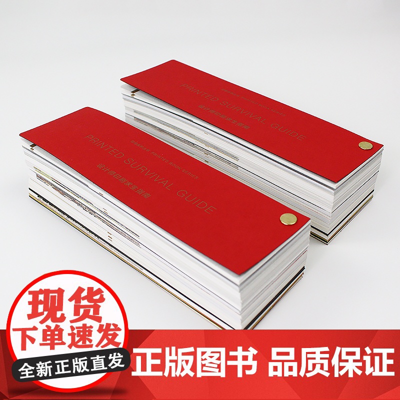 设计师印刷求生指南工艺印刷宝典 印刷工艺样本手册 包装设计书籍 印刷选材工具书 画册印刷特种纸样品册高清大图