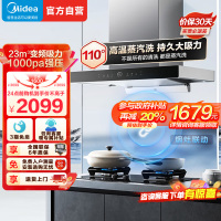 [烟灶联动 高温蒸汽洗]美的(Midea)油烟机23m³大吸力1000Pa静压 欧式顶吸变频吸油烟机挥手智控TZ5