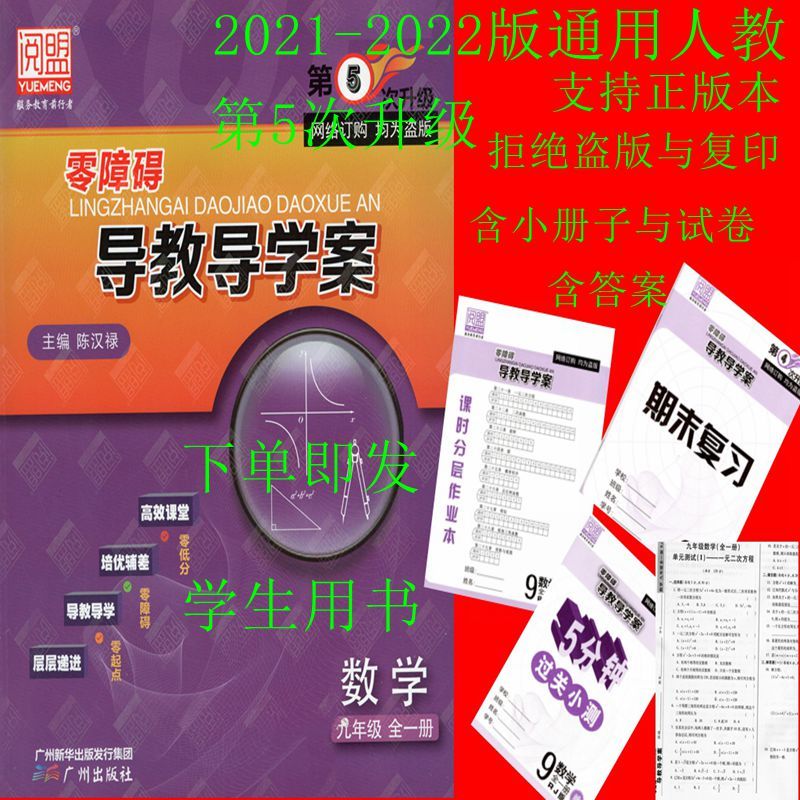 19 年习阅文化零障碍导教导学案九年级数学全一册配rj人教版 陈汉禄著 摘要书评在线阅读 苏宁易购图书
