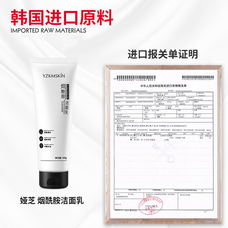娅芝烟酰胺洁面乳100g 深层清洁补水保湿控油氨基酸泡沫洗面奶