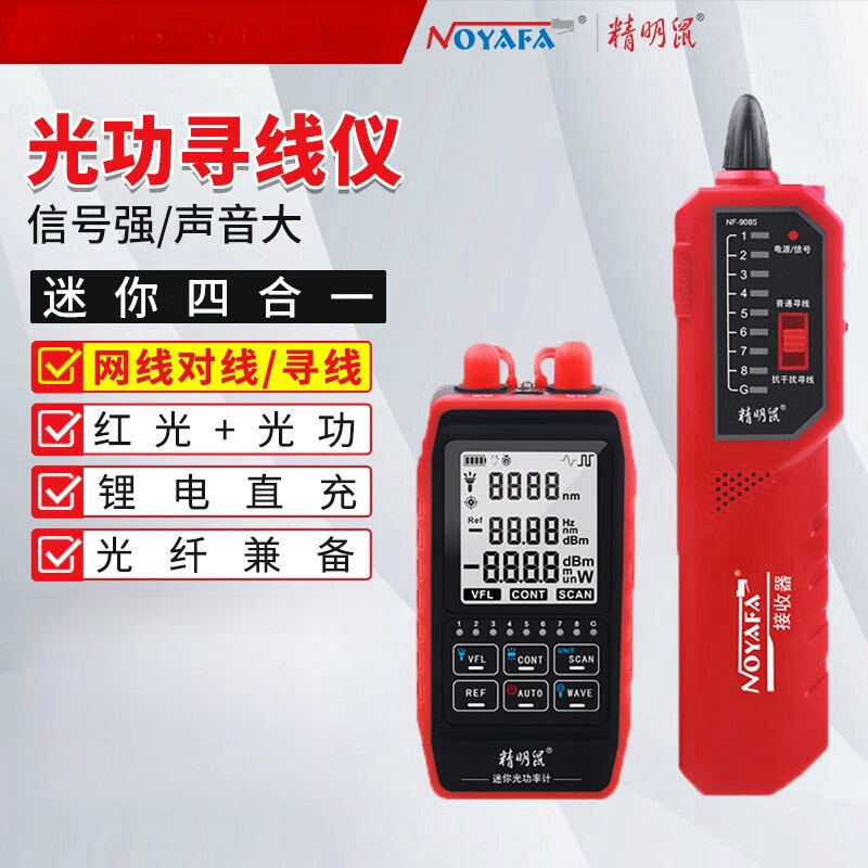 精度红光一体机红光笔10公里光纤测试仪10mw光源光衰检测仪器>800_800