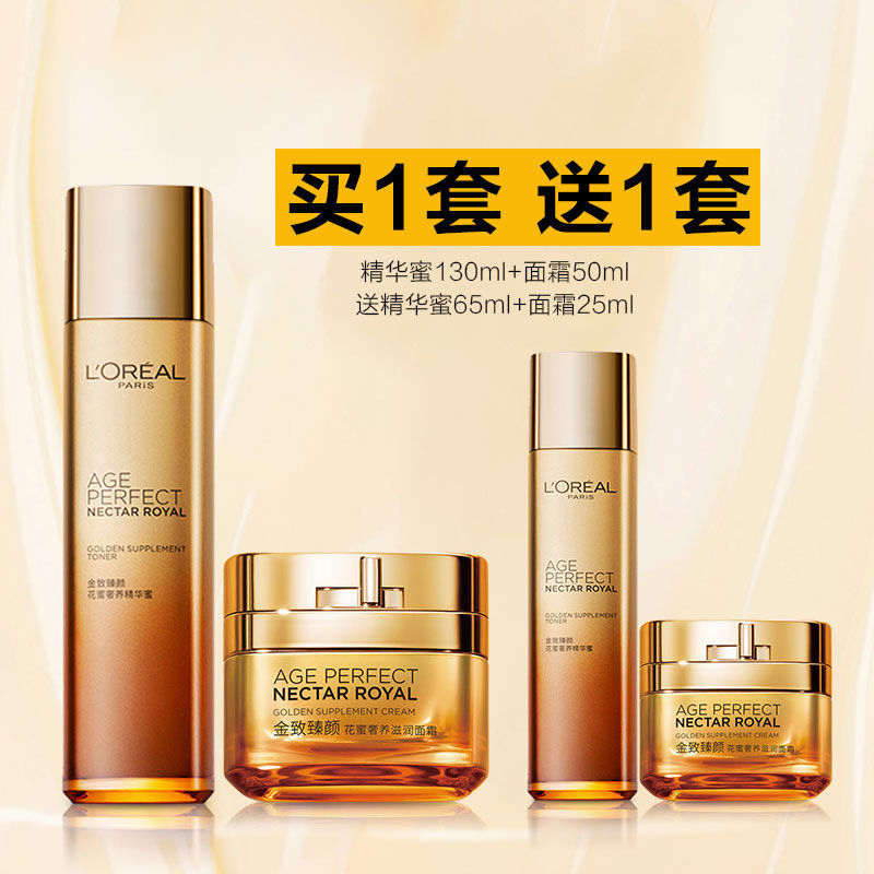 欧莱雅金致臻颜花蜜礼盒(精华蜜130ml+65ml 面霜50ml+25g)