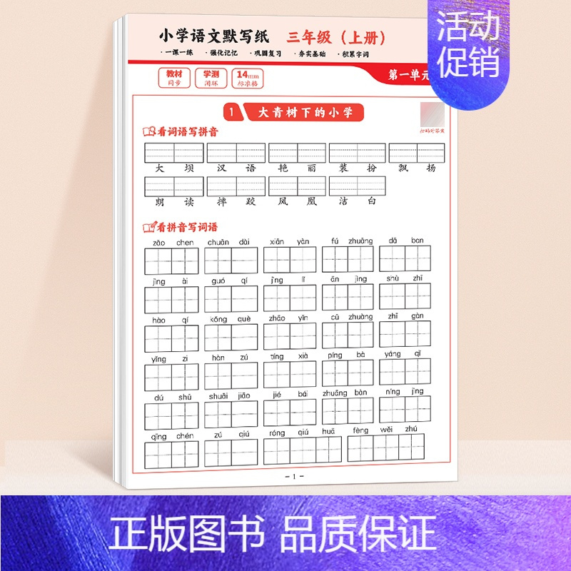 三年级上册看拼音写生字词语同步人教版小学生字帖练字练习册>800_800