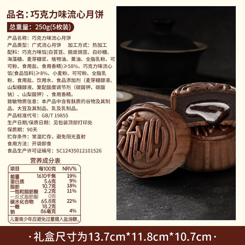 [共10枚]巧克力流心月饼250g*2箱 广式月饼即食免煮冰皮奶黄流心月饼中秋节果肉冰皮水晶月饼送礼高清大图