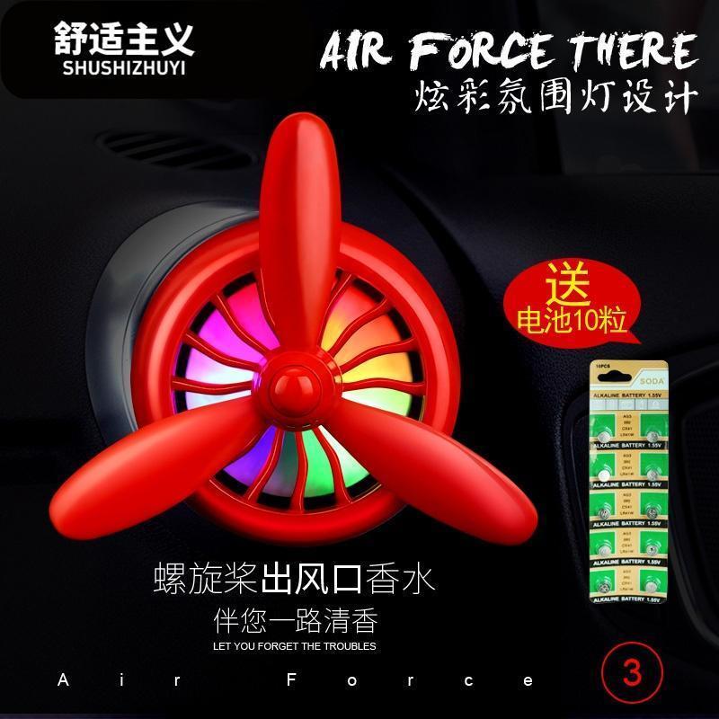空军二号三号创意车载香水金属led灯出风口空汽车香水夹除异味
