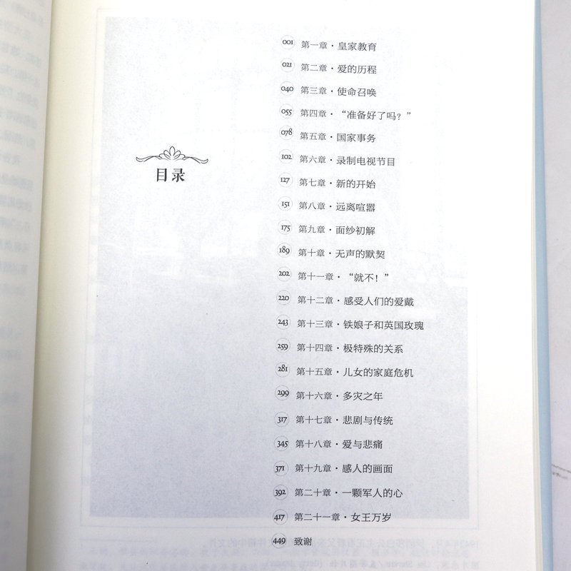 [正版]精装伊丽莎白女王传伊丽莎白二世自传 伊丽莎白二世自传传记书籍