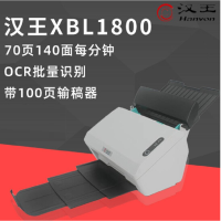 汉王(Hanvon)XBL1800 A4幅面 文本双面扫描 自动进纸馈纸式