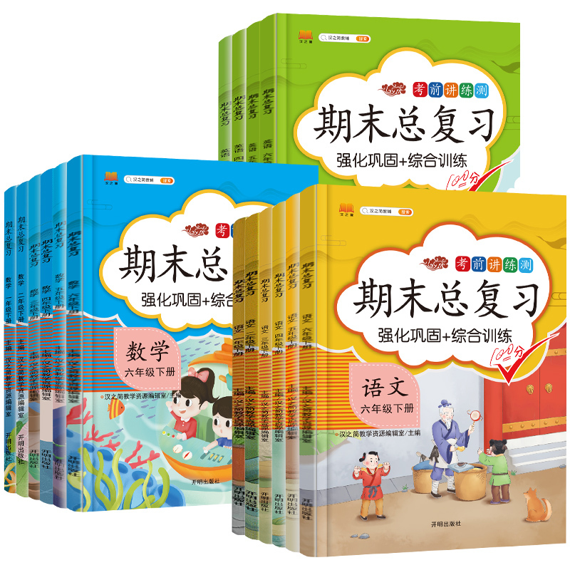 五年级上册语+数+英(3本套)人教版 小学通用 [正版]期末总复习一年级二年级三年级四五六年级语文数学英语人教版同步练习