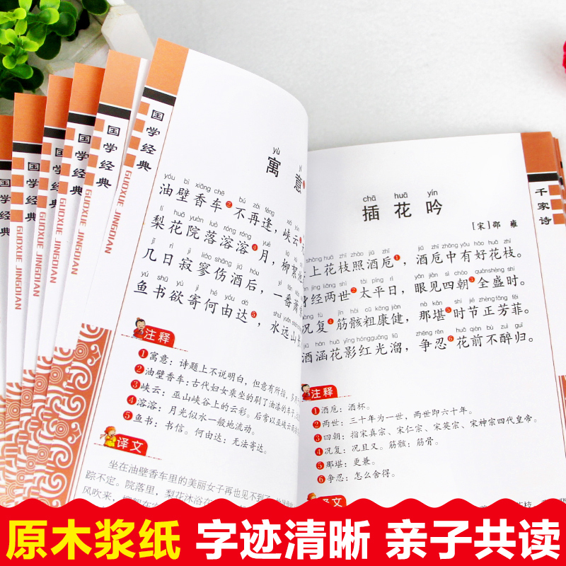 千家诗彩图版注音版罗艳辉编少儿文轩网