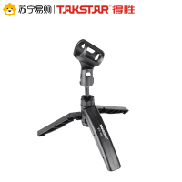 得胜 TAKSTAR ST-102 桌面麦克风三角架 ABS工程塑料话筒夹 适用内径30-50MM话筒