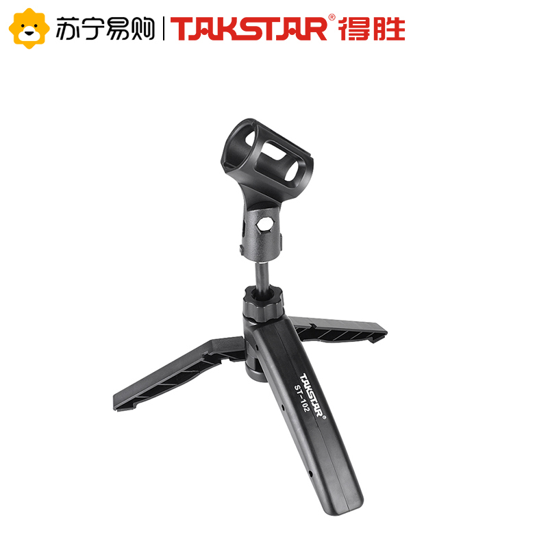 得胜 TAKSTAR ST-102 桌面麦克风三角架 ABS工程塑料话筒夹 适用内径30-50MM话筒