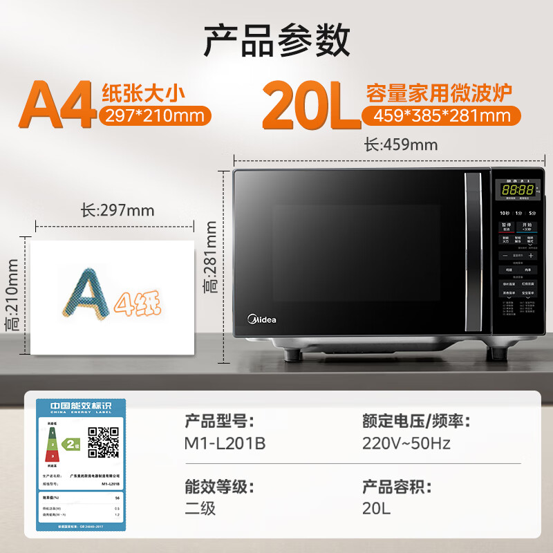 美的(Midea)微波炉烤箱一体机 小型家用20升微波炉 光 波加热 钻石背板(M1-L201B)高清大图