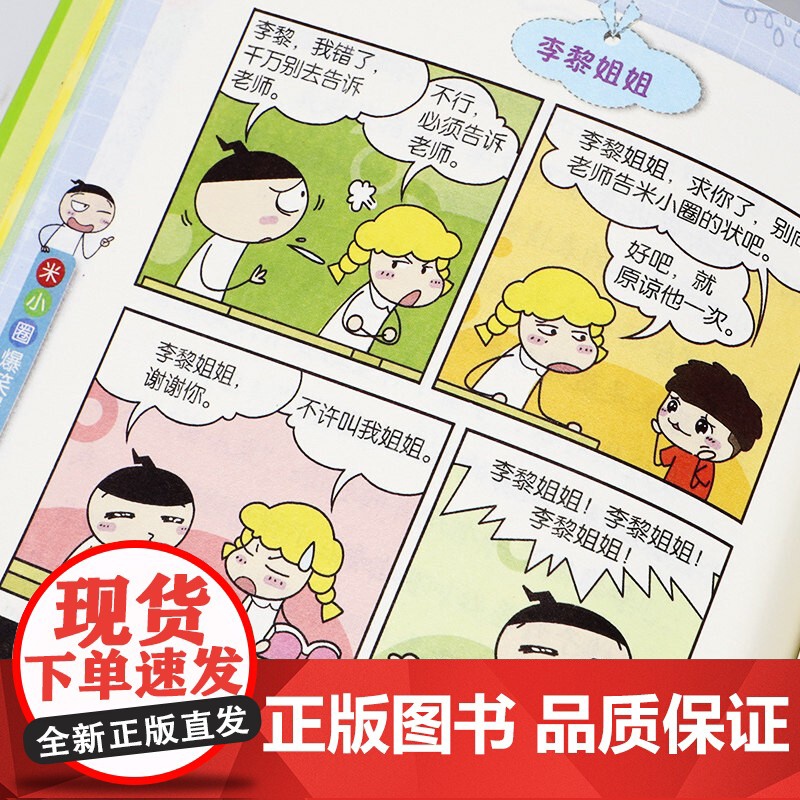[新版]米小圈四年级全4册课外阅读书读小学生少儿读物米小圈校园故事书儿童漫画书大全儿童图书籍书高清大图