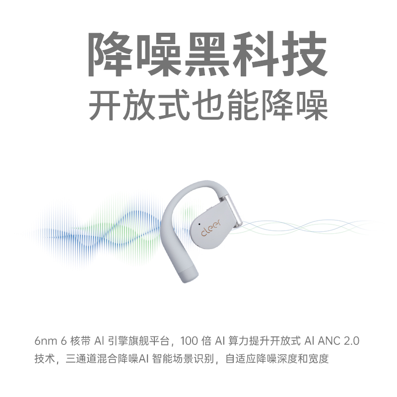 [AI降噪]Cleer ARC 3 降噪蓝牙耳机2025新款不入耳杜比音效魅影黑[3代降噪版]-[AI主动降噪]高清大图