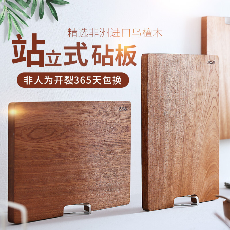 达乐丰 木质菜板40*27*2.5CM乌檀木 长方形可站竖立整木菜板 厨房砧板 实木家用切菜板 加厚案板 刀板面板