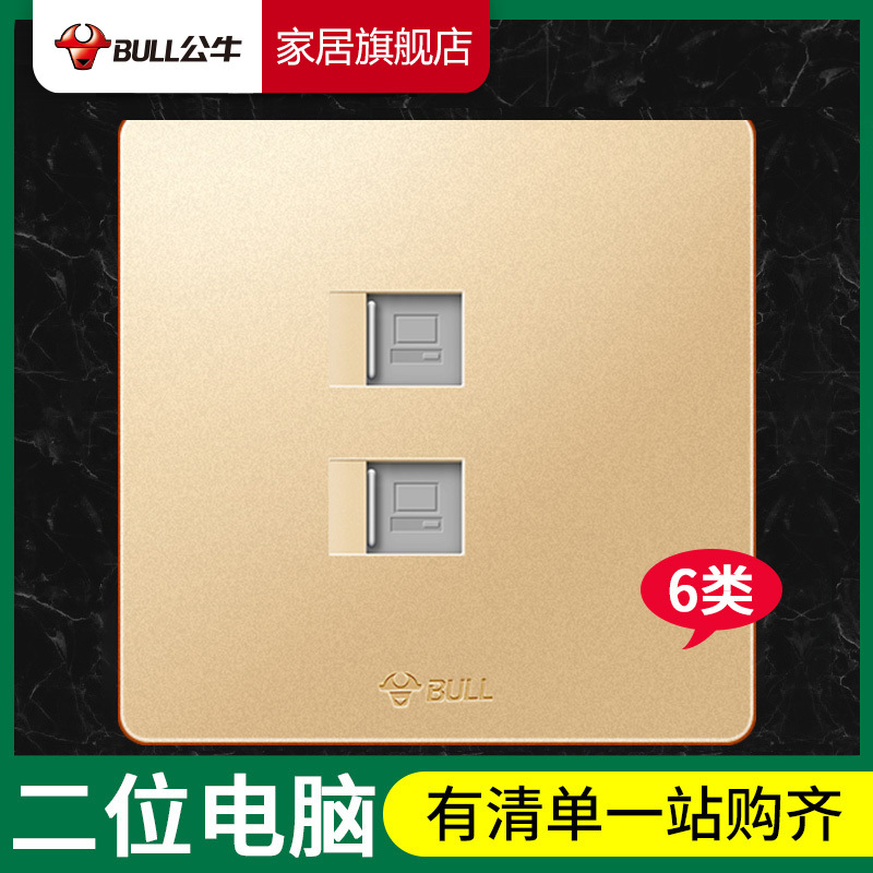 bull公牛开关插座86型G12香槟金六类双电脑插座6类二位两位电脑网络插座面板双口网线插座面板