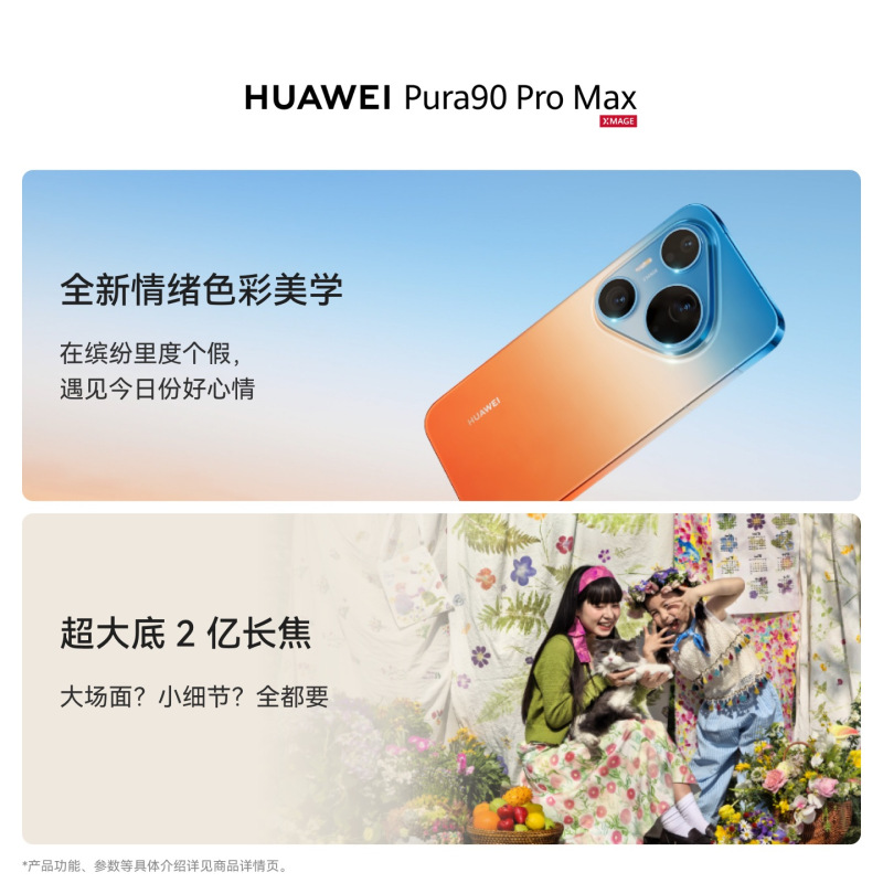 [全新]华为 Pura 90 Pro Max 12+512GB 曜石黑 麒麟9030S芯 旗舰 双向北斗卫星消息 高清影像拍照 6000大电池+100W快充 时尚Ai手机高清大图