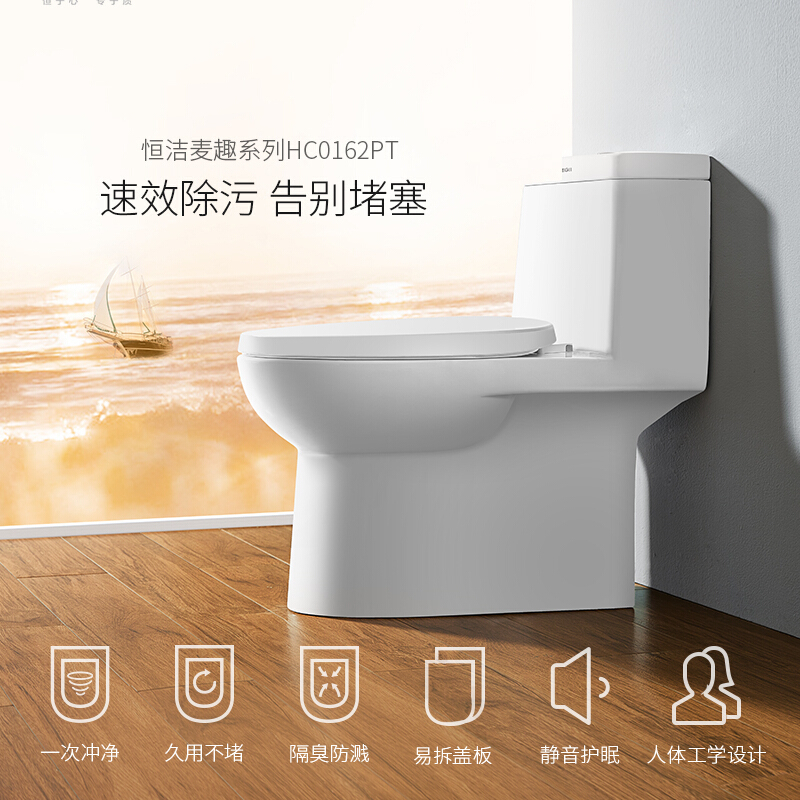 恒洁(HEGII)坐便器HC0162PT喷射虹吸式 马桶 缓降盖板防臭防堵 微晶抗污釉易清洁大冲力连体卫浴坐便器马桶高清大图