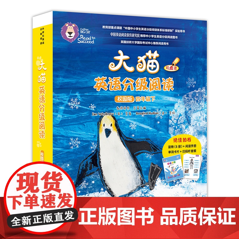 大猫英语分级阅读校园版四年级下 含8册读物+1册阅读手册+单词卡片 扫码获取音频 可使用外研通点读笔点读高清大图