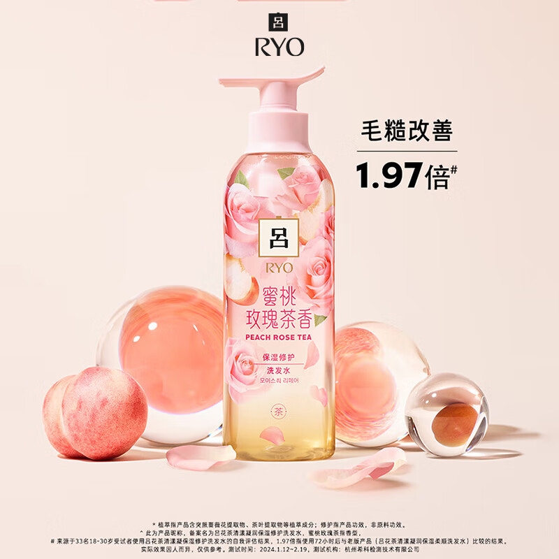 RYO吕花茶清漾凝润保湿修护洗发水清洁滋润芳香舒缓护发防断发蜜桃玫瑰洗发露400ml*2高清大图
