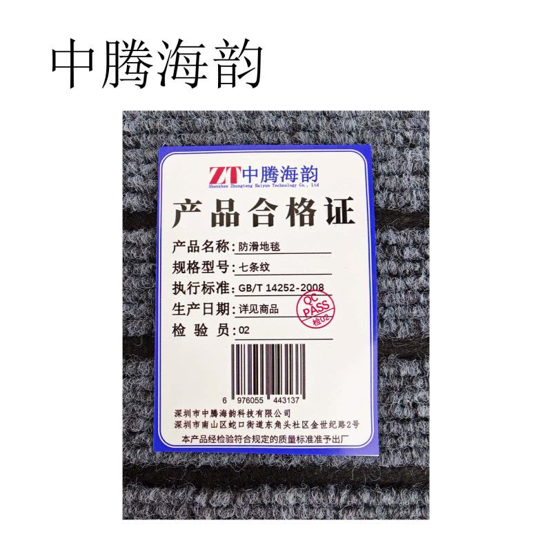 中腾海韵 防滑地毯 七条纹 平方米图片