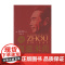 周恩来传 建国70周年典藏纪念版 迪克·威尔逊 著 传纪 预售