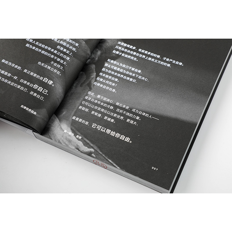 醉染图书自律给你自由9787521714180高清大图