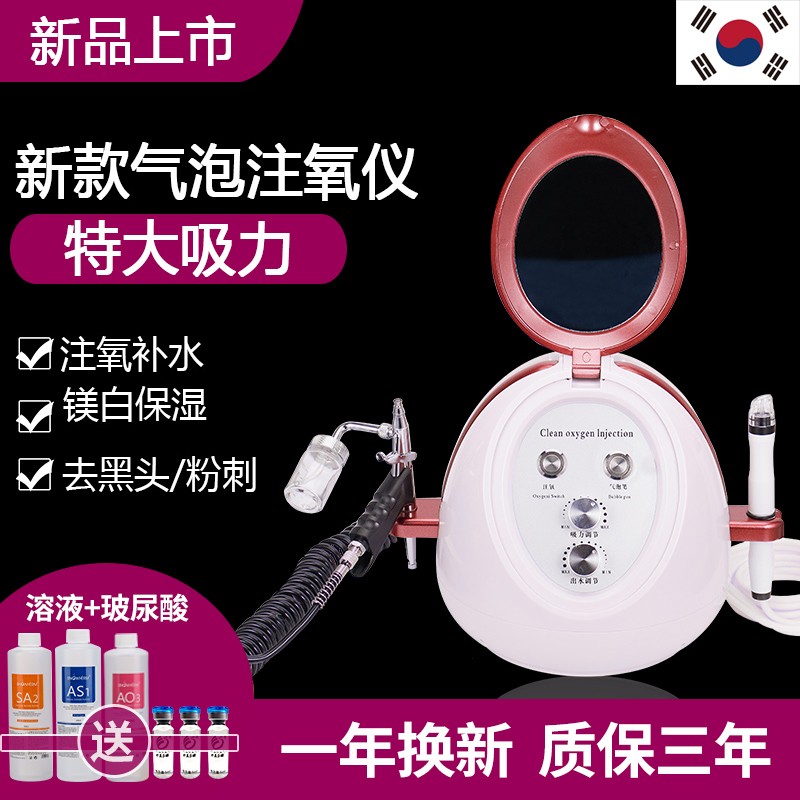[苏宁优品]注氧仪小气泡仪器家用去黑头神器同款脸部清洁毛孔吸黑头 新款白色单注氧送溶液2玻尿酸2
