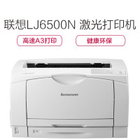 联想(Lenovo) LJ6500N A3幅面黑白激光打印机 有线网络