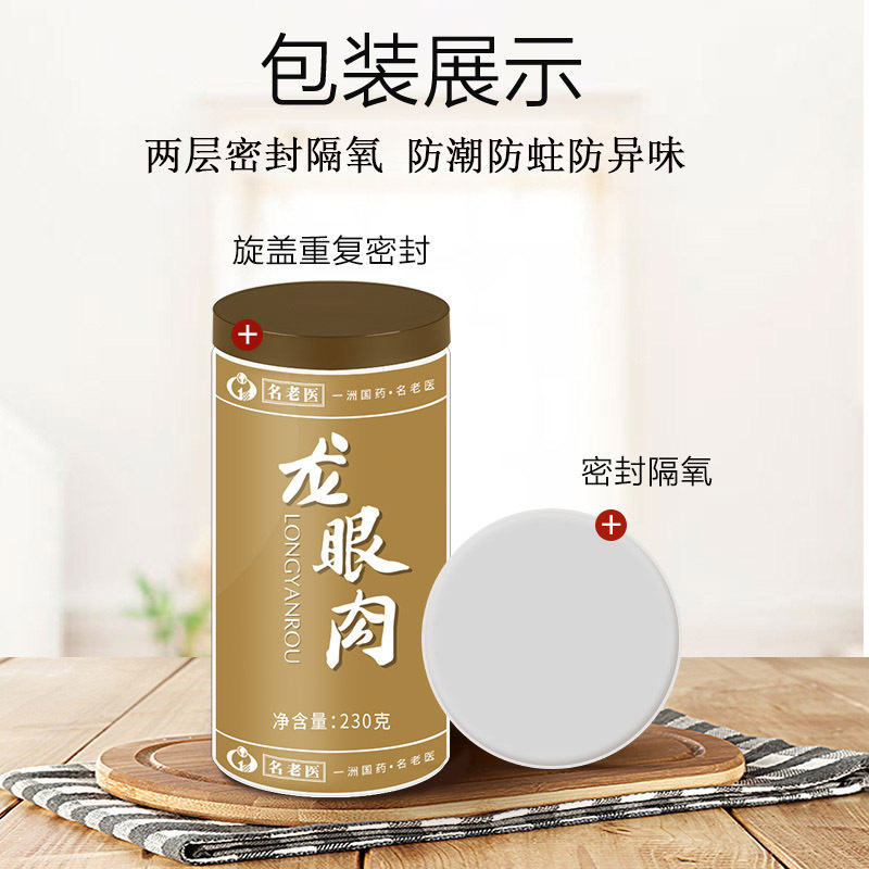 名老医 无核桂圆肉 高州特产桂圆干龙眼肉 龙眼干460克(230gx2瓶)家庭实惠装