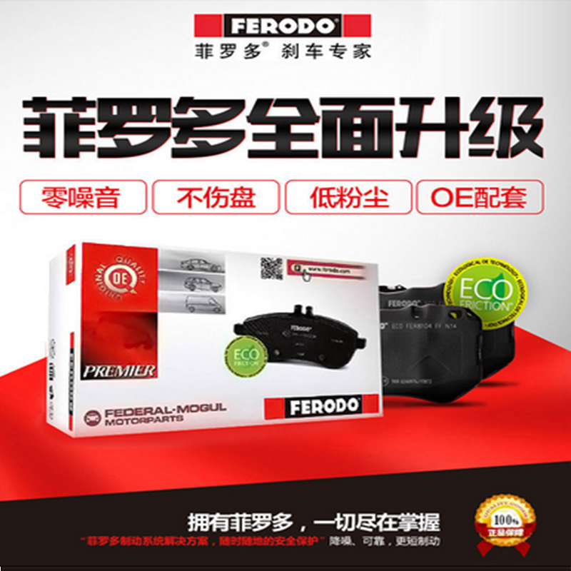菲罗多(FERODO)后刹车片 FDB4672-D 日产新阳光1.5